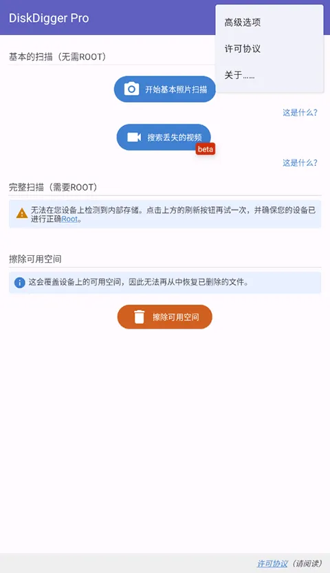 diskdigger pro安卓中文版 v1.0-pro-2025-10-05
