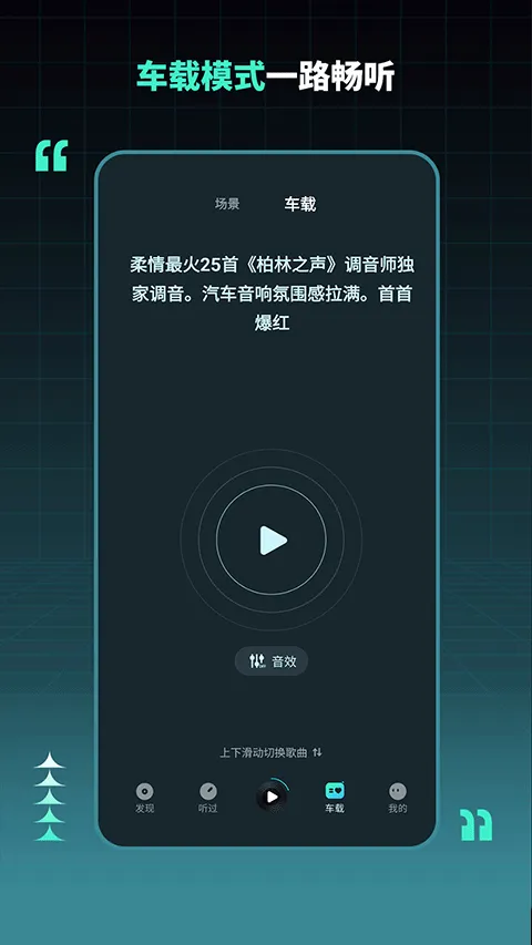 dj串烧集app v2.8.7安卓版