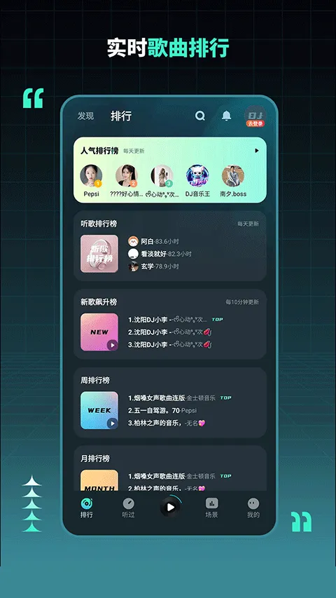 dj串烧集app v2.9.0安卓版