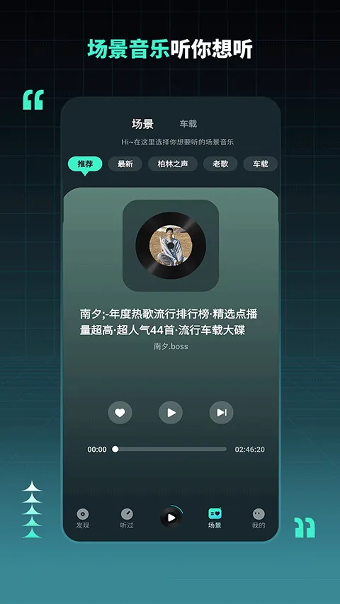 dj串烧集app v2.9.0安卓版