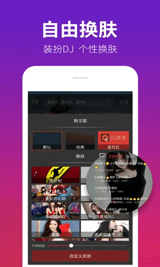dj多多车载音乐软件 v5.5.52安卓版