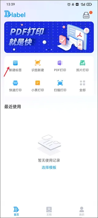 dlabel云标签手机版 v3.12.353安卓版