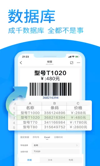 dlabel云标签手机版 v3.12.353安卓版