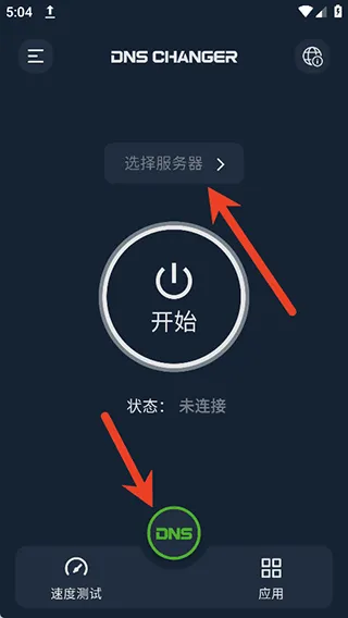 DNS Changer v2.8.2安卓版