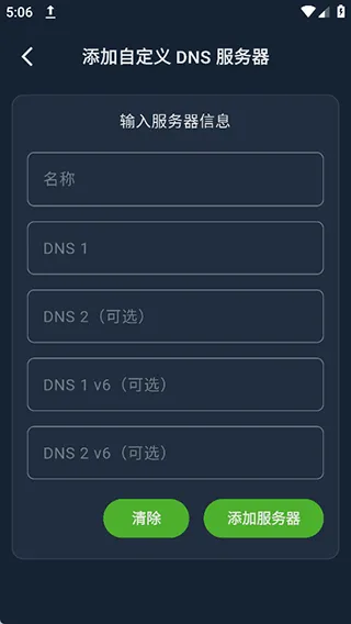 DNS Changer v2.8.2安卓版