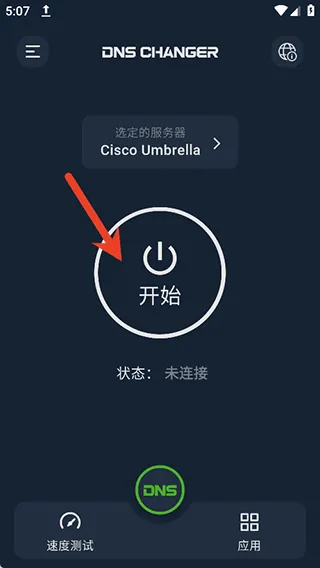 DNS Changer v2.8.2安卓版