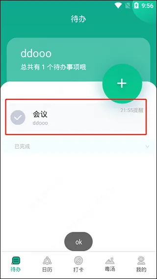 Done app v2.1.4安卓版