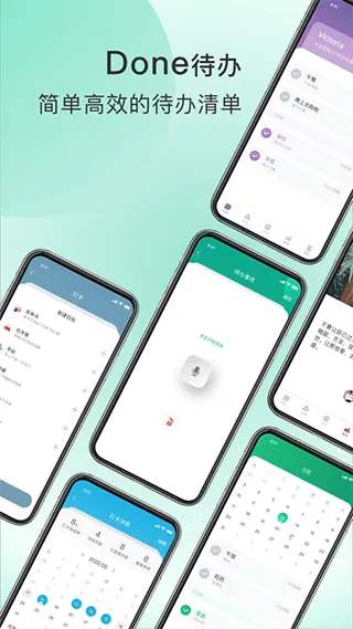 Done app v2.1.4安卓版