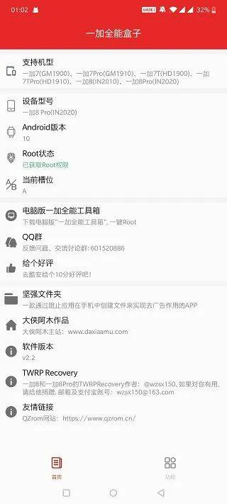 一加全能盒子app v10.2安卓版
