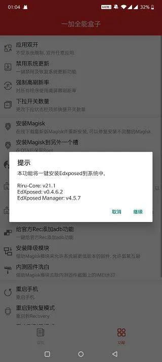 一加全能盒子app v10.2安卓版