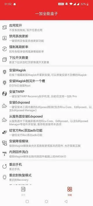 一加全能盒子app v10.2  安卓版