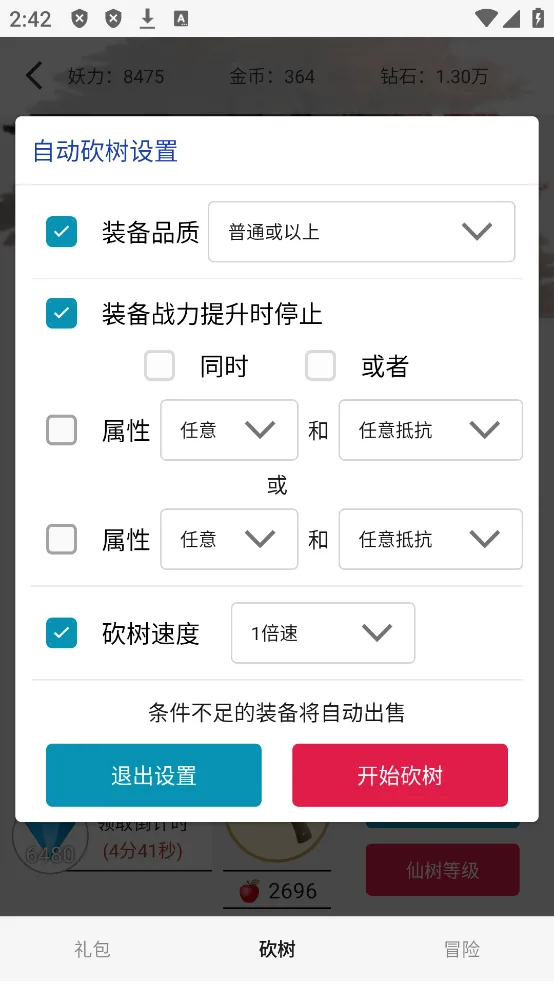 一口气通关我有无限648系统 v1.03 安卓版 一口气通关我有无限648系统 v1.03 安卓版