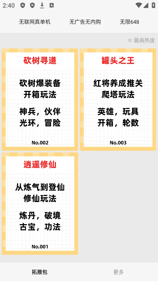 一口气通关我有无限648系统 v1.03 安卓版 一口气通关我有无限648系统 v1.03 安卓版