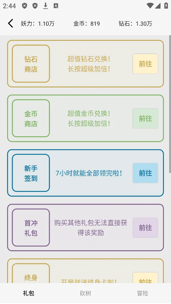 一口气通关我有无限648系统 v1.03 安卓版 一口气通关我有无限648系统 v1.03 安卓版