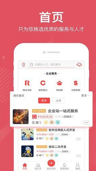 一品众包app v2.7.3安卓版