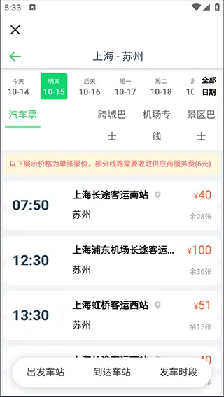 一喂汽车票app v9.3.5 最新版 一喂汽车票app v9.3.5 最新版