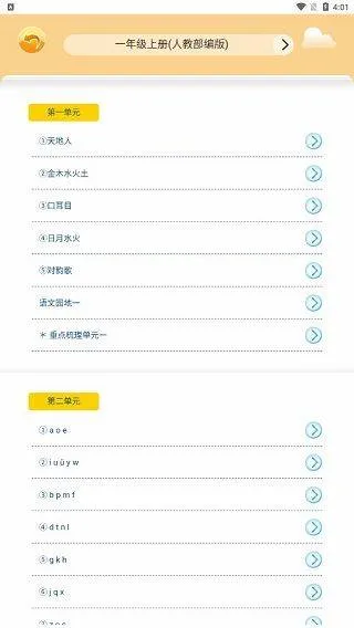 一堂一课app v2.2.6安卓版