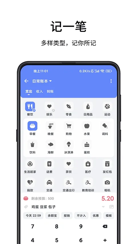 一羽记账app v8.0.8安卓版