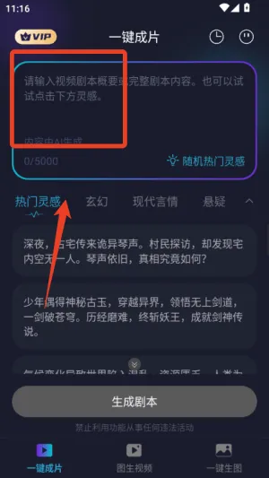 一键ai成片app v1.1.5 最新版 一键ai成片app v1.1.5 最新版