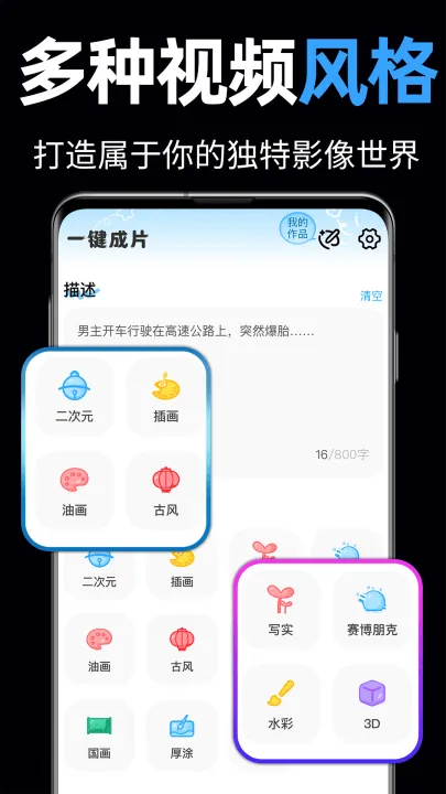 一键ai成片app v1.1.5 最新版