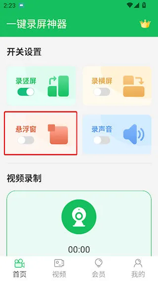 一键录屏神器免费版 一键录屏神器免费版