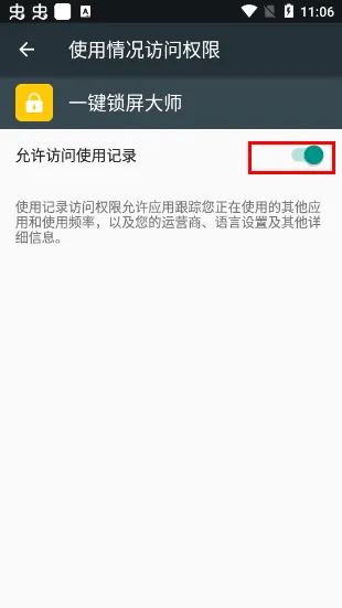 一键锁屏大师app v2.1.1官方版