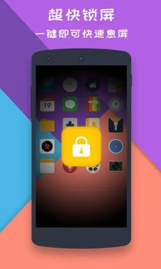 一键锁屏大师app v2.1.1官方版