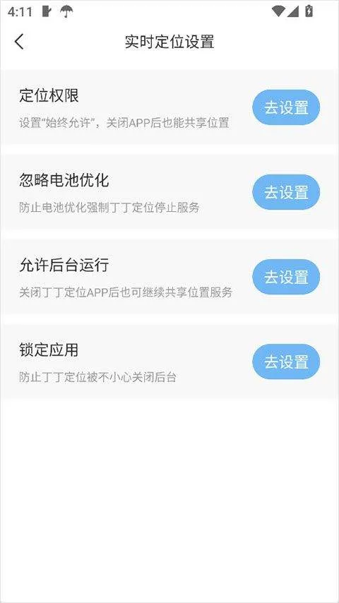 丁丁定位app v1.0.20安卓版