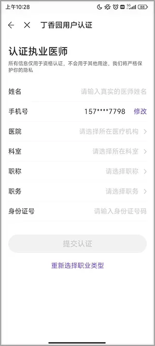 丁香园2026最新版 v10.12.1安卓版
