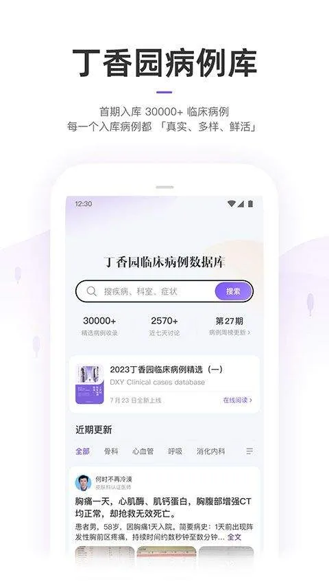 丁香园2026最新版 v10.12.1安卓版