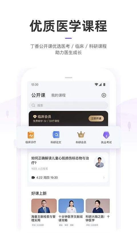 丁香园2026最新版 v10.12.1安卓版