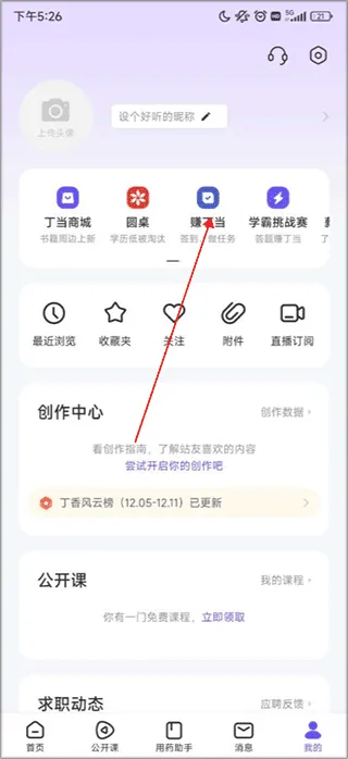 丁香园app v10.12.1安卓版