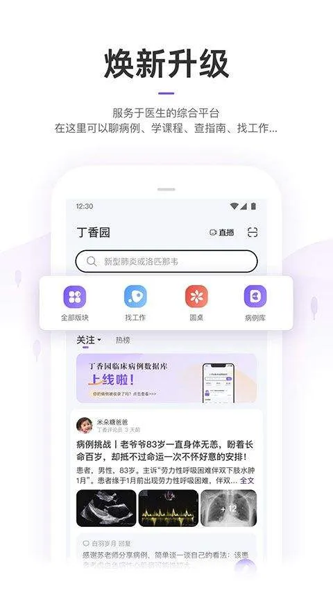 丁香园app v10.12.1安卓版