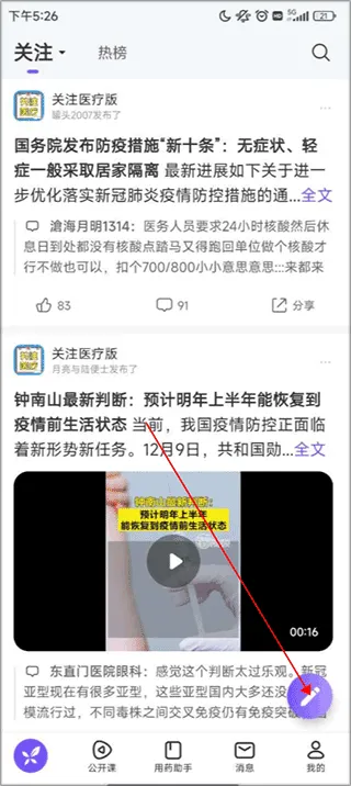 丁香园app v11.3.5安卓版