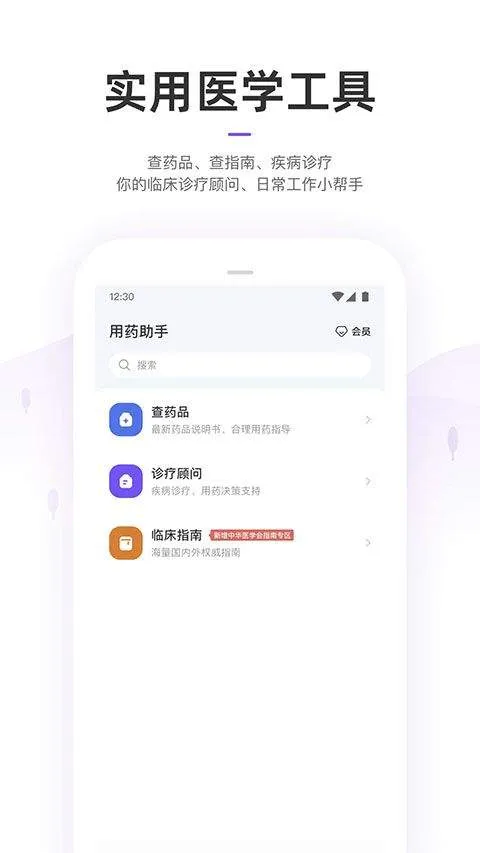 丁香园app v11.3.5安卓版