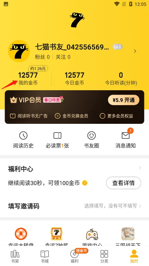 七猫免费阅读官方版 v7.91.5安卓版