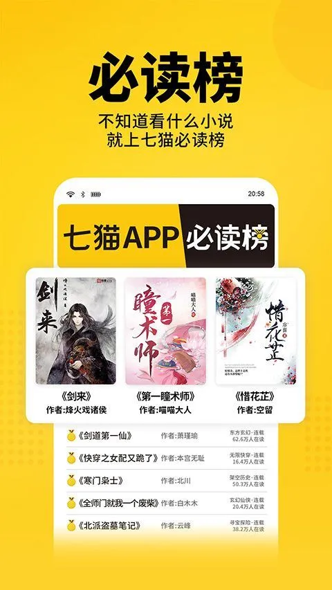 七猫免费阅读官方版 v7.91.5安卓版