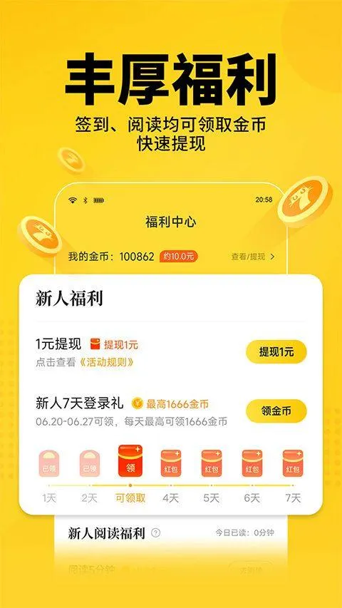 七猫免费阅读官方版 v7.91.5安卓版