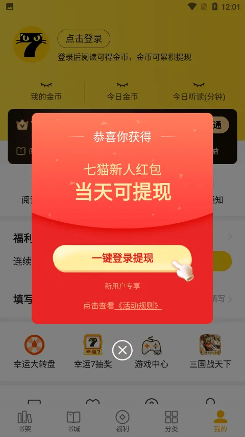 七猫免费阅读官方版 v7.92安卓版