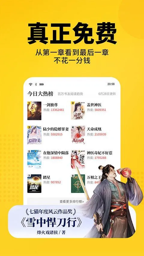 七猫免费阅读官方版 v7.92安卓版