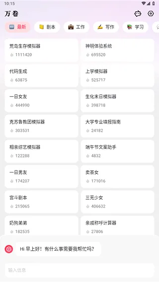 万卷app 4.6.3