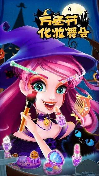 万圣节化妆舞会游戏 v2.0.6.404.401.0906安卓版