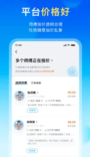 万师傅家庭服务app下载安装 万师傅家庭服务app下载安装
