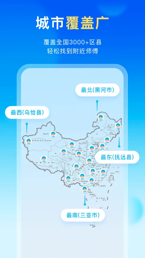 万师傅家庭服务app下载安装 v1.35.2 官方版