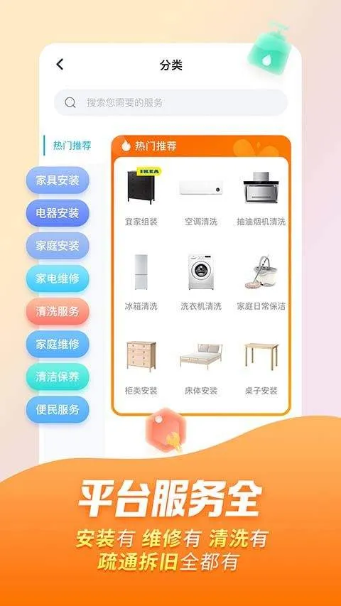 万师傅家庭服务app官方版 v1.35.5安卓版