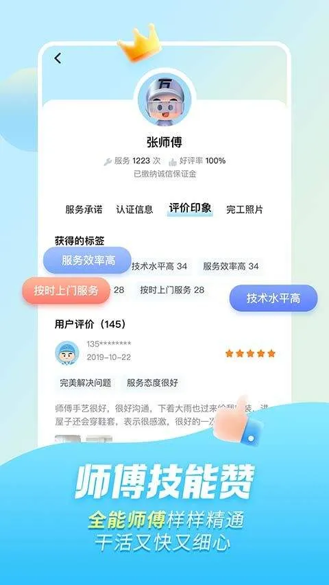 万师傅家庭服务app官方版 v1.35.5安卓版