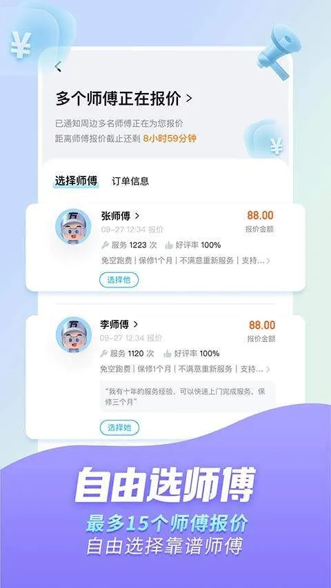 万师傅家庭服务app官方版 v1.35.9安卓版