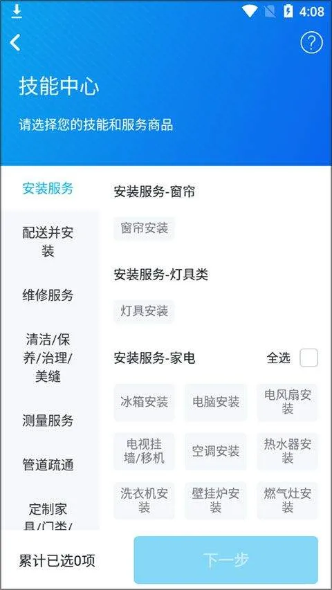 万师傅师傅版app v7.36.0安卓版