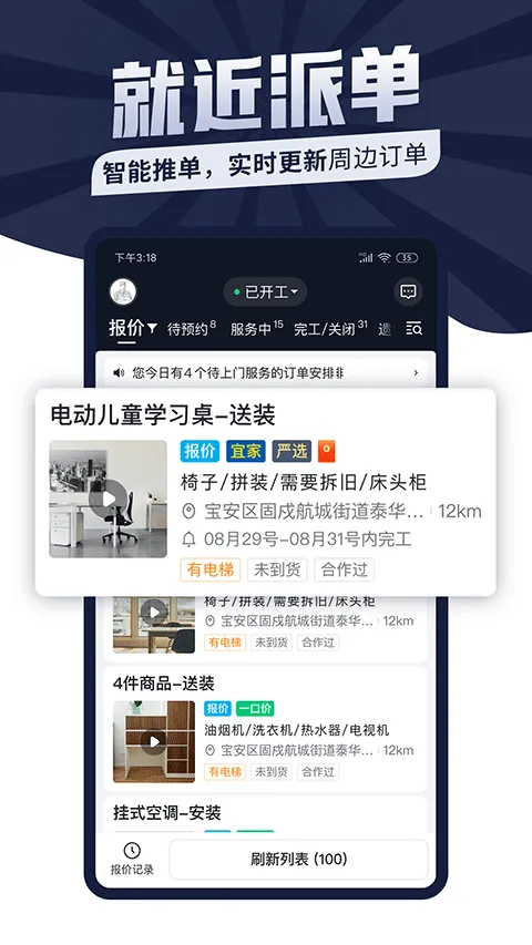 万师傅师傅版app v7.36.0安卓版
