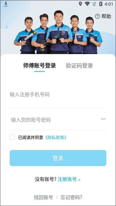 万师傅师傅版app v7.38.0安卓版